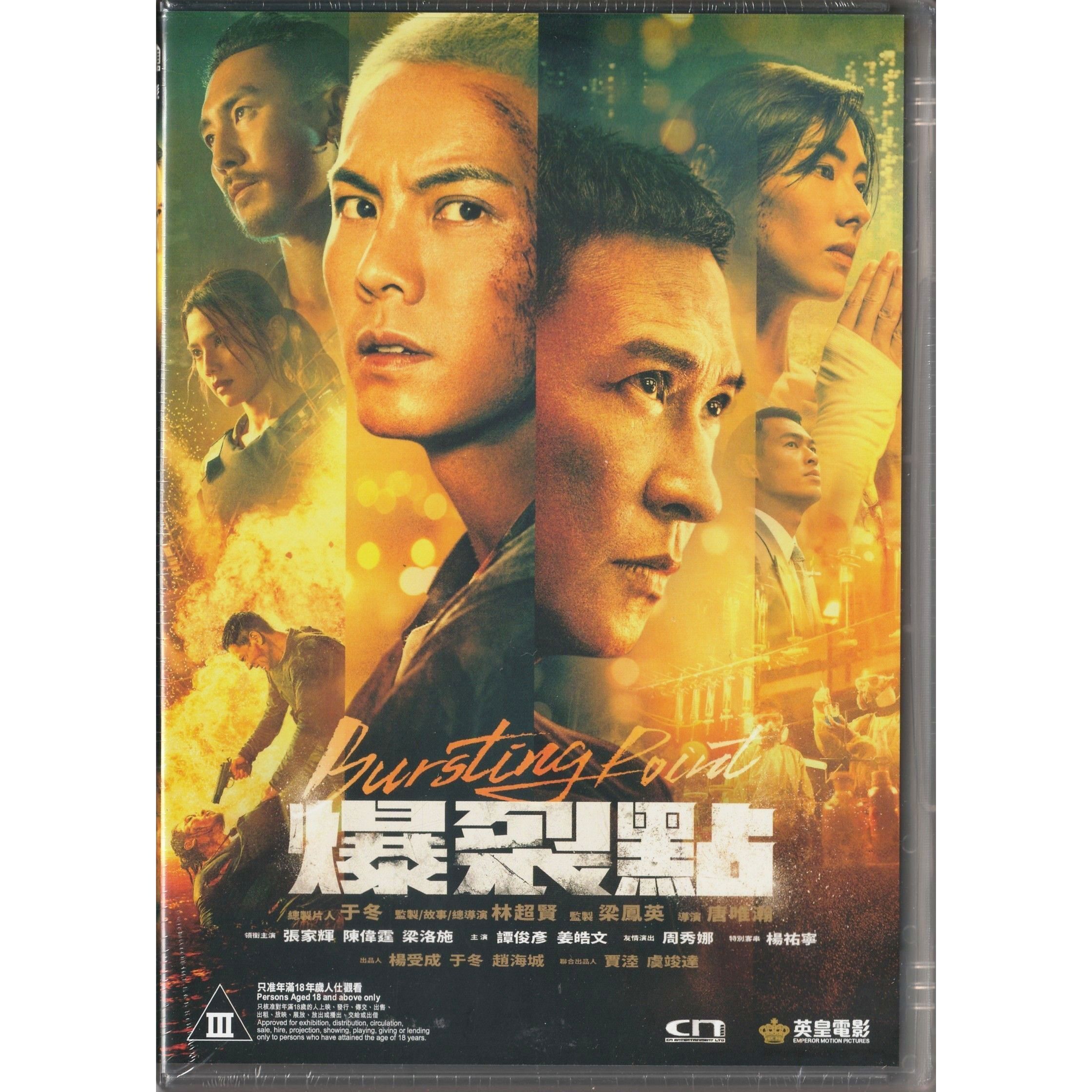 爆裂點 (DVD) [訂貨]