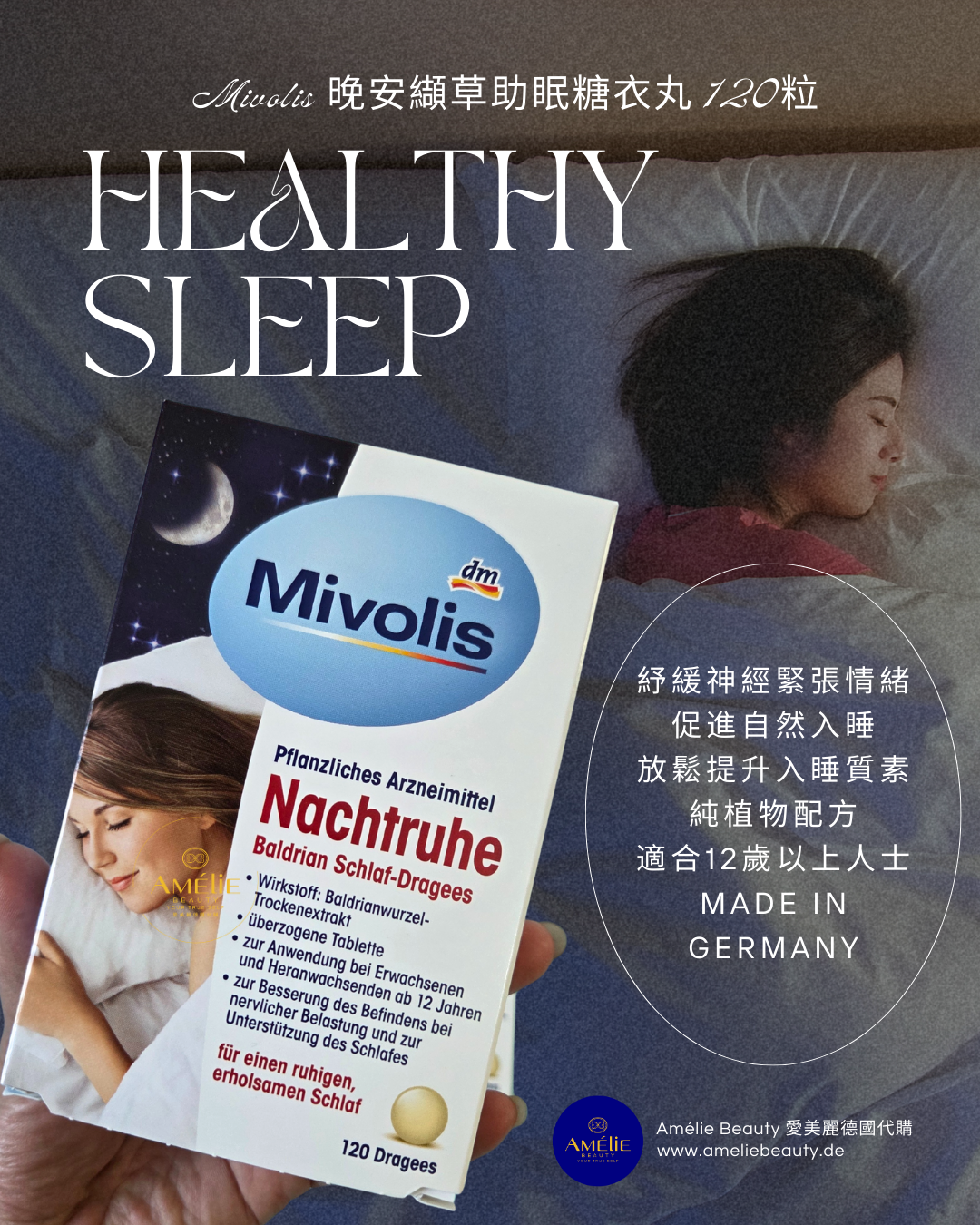 專為因神經緊張、心情焦慮而影響睡眠的人士而設