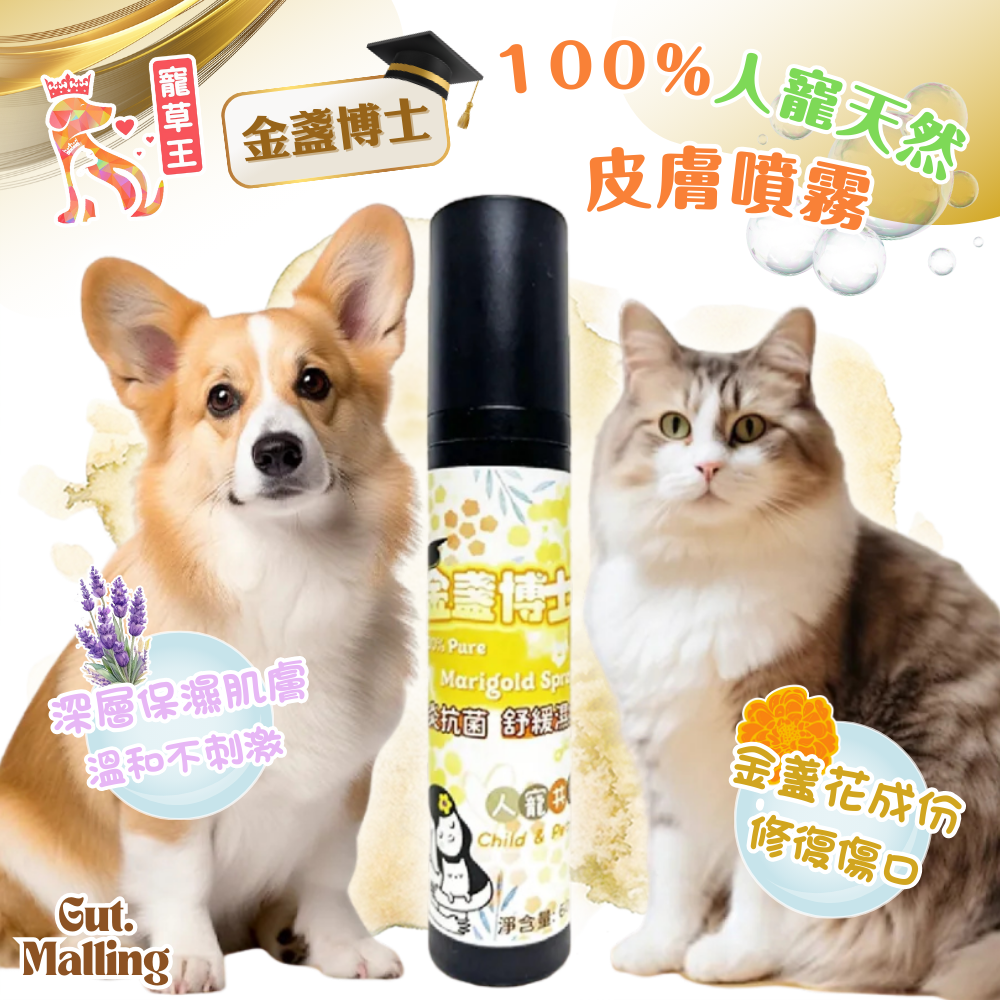 金盞博士100%人寵天然皮膚噴霧60ml