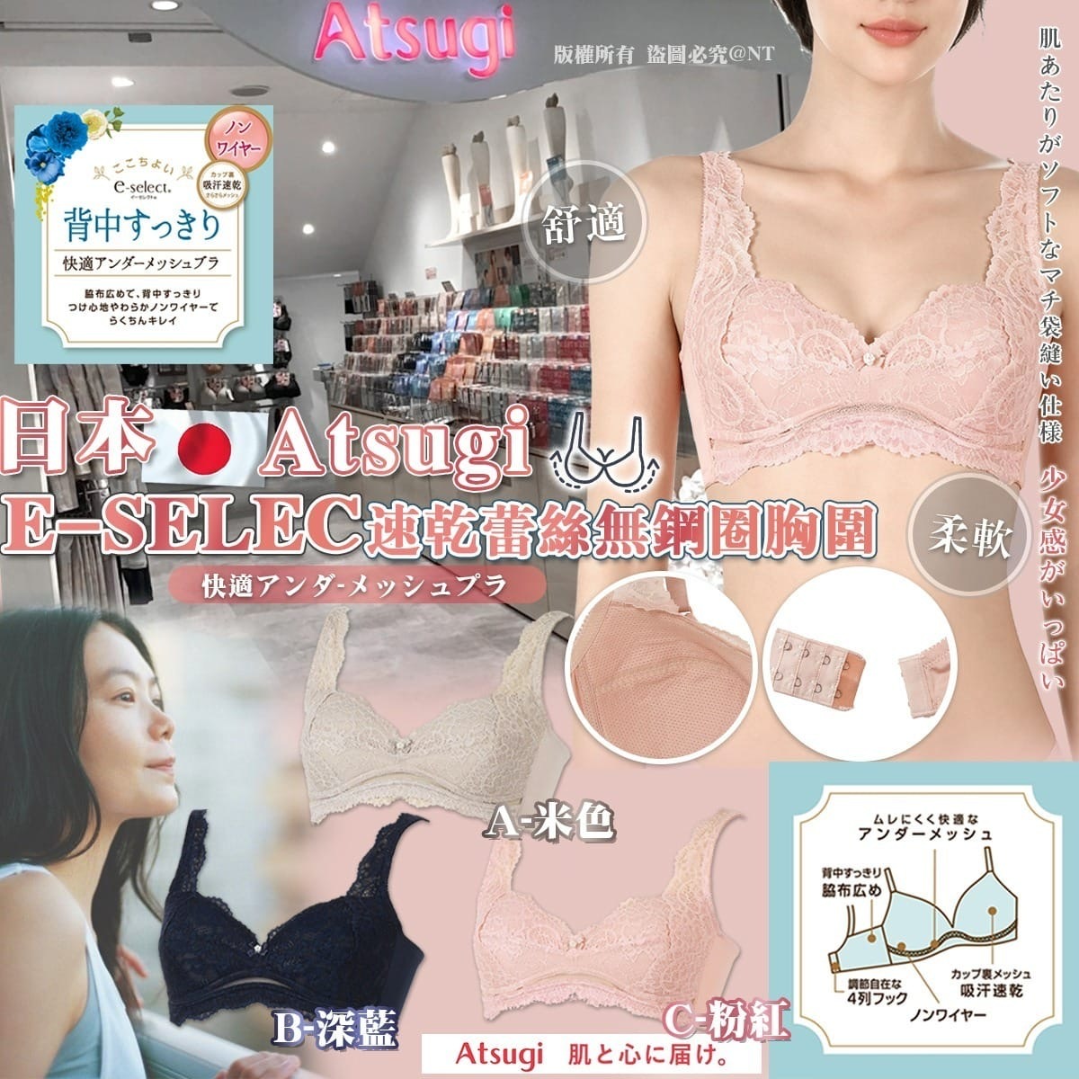 日本ATSUGI e-select速乾蕾絲無鋼圈胸圍