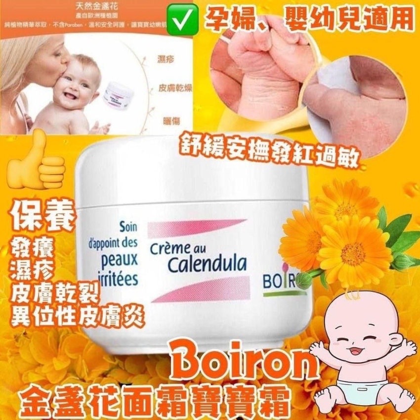 法國Boiron 金盞花兒童面霜20g (1套2盒)