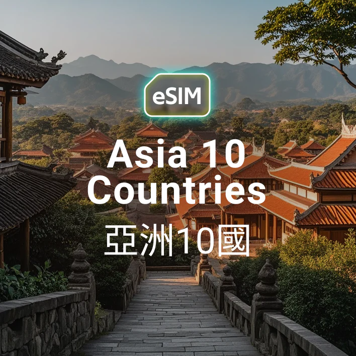 【eSim】Topsi【亞洲10國 中國/香港/澳門/台灣/新加坡/馬來西亞/泰國/印尼/越南/韓國】5G (支援TikTok)