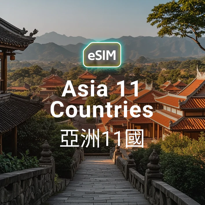 【eSim】Topsi【亞洲11國 中國/香港/澳門/台灣/新加坡/馬來西亞/泰國/印尼/越南/韓國/日本】5G