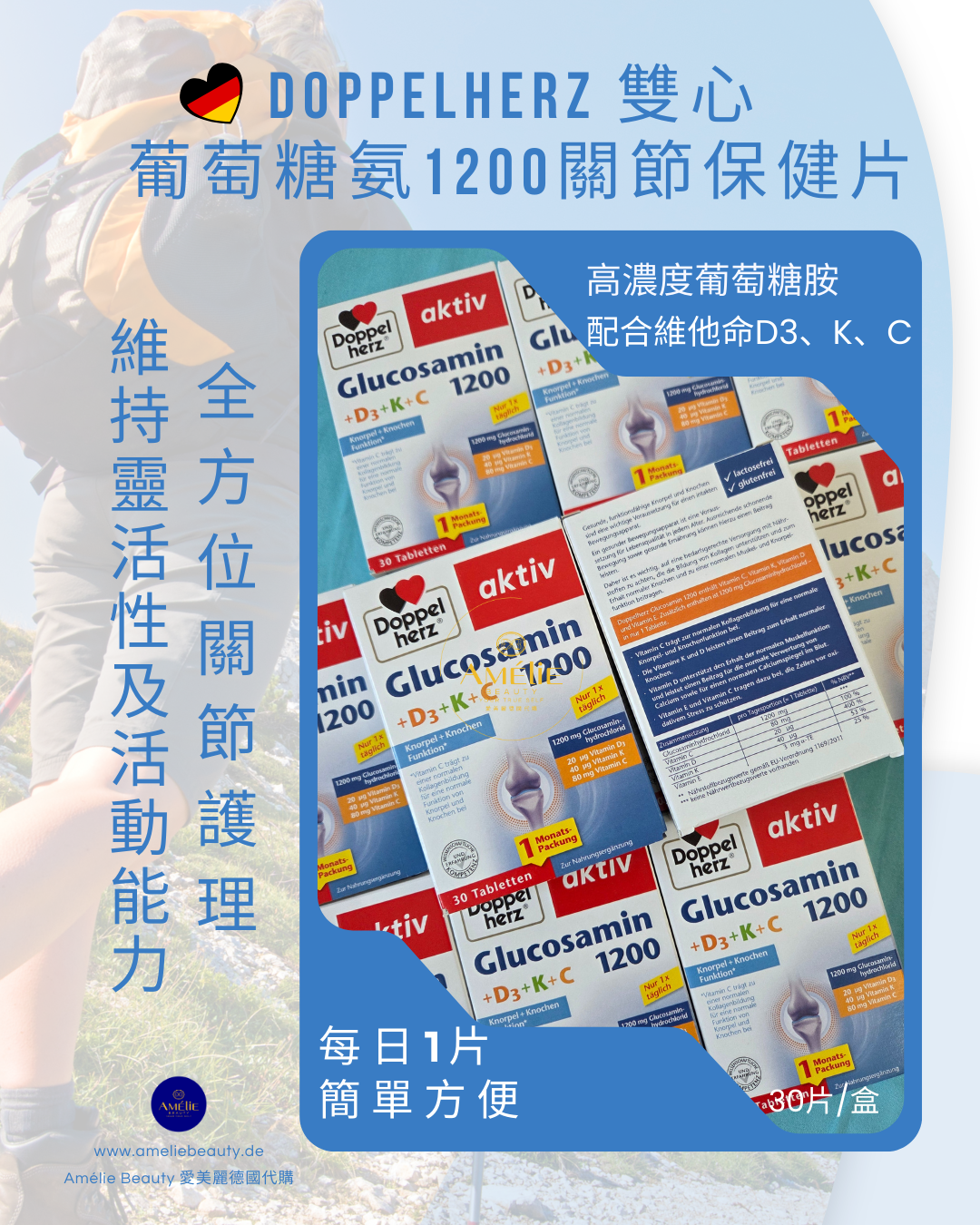 Doppelherz 雙心  葡萄糖氨1200關節保健片