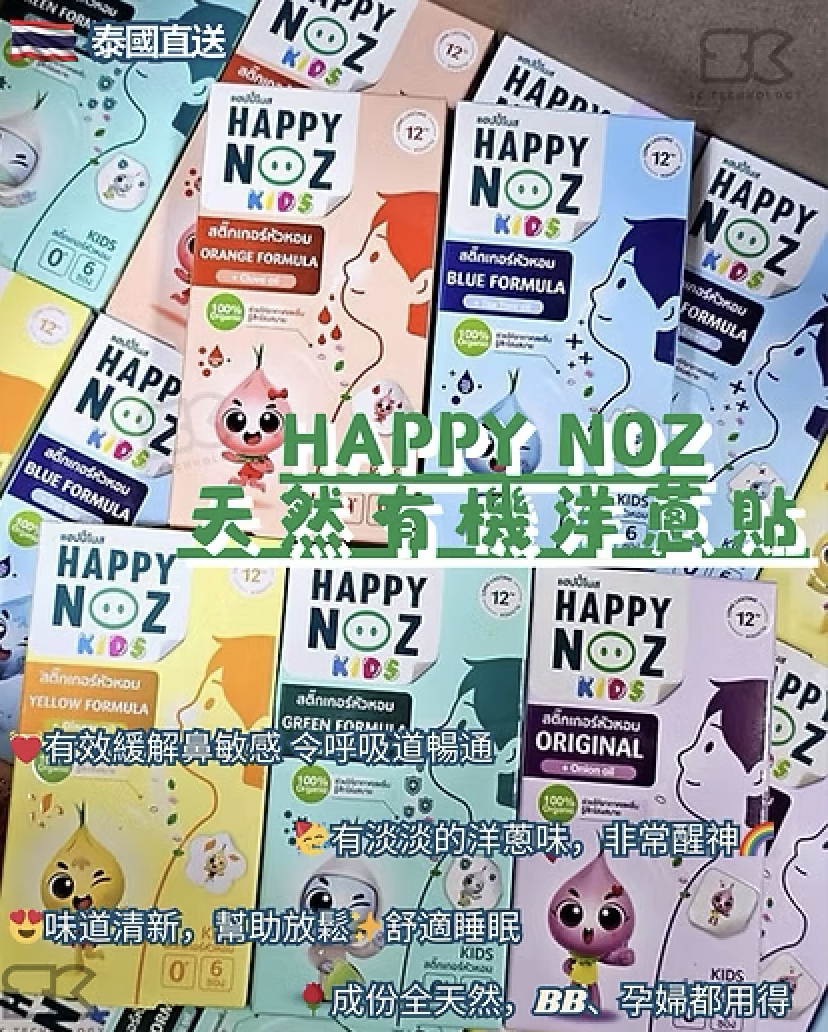 泰國HAPPY NOZ 天然有機洋蔥貼