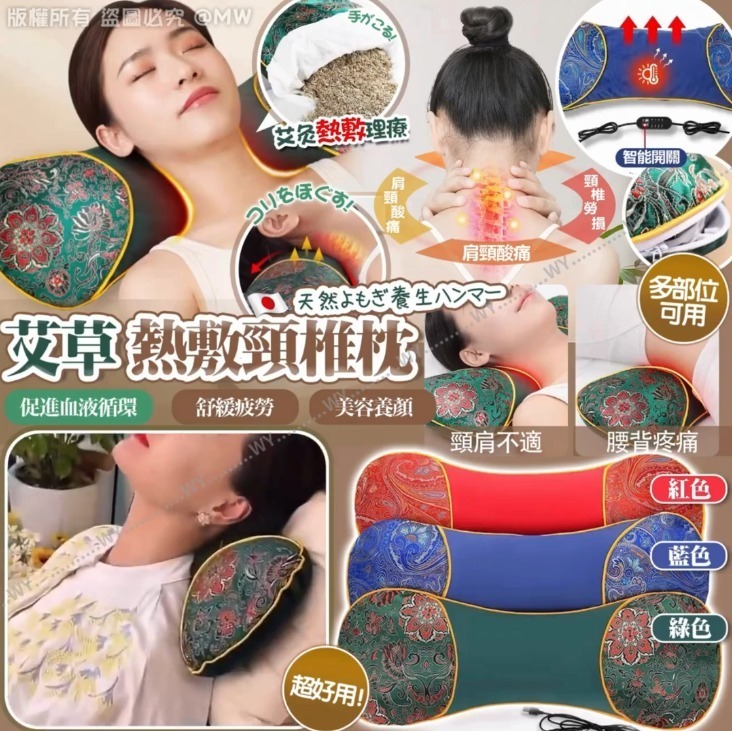 艾草熱敷頸椎枕