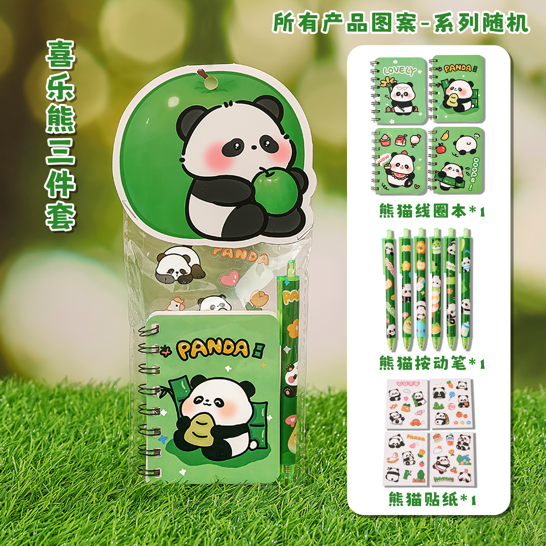 开学礼物 熊猫文具套装 3件套