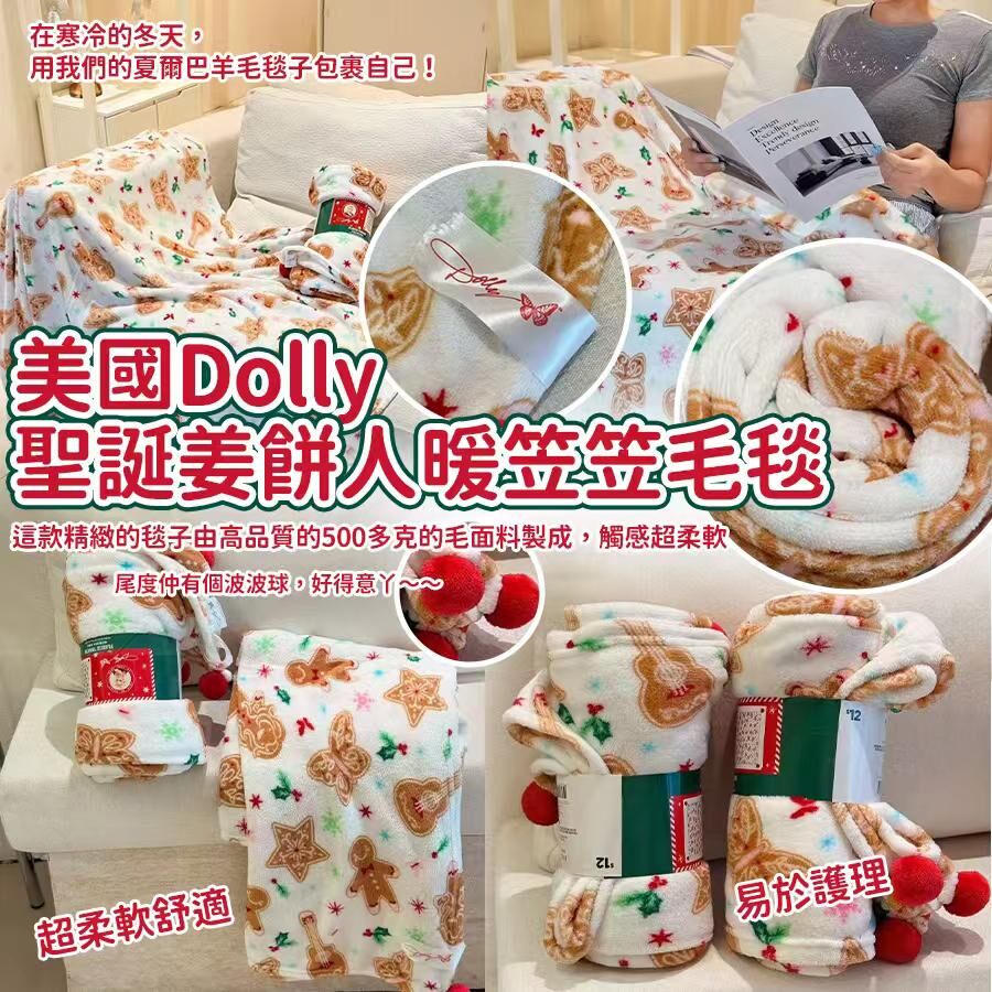 20251003 美國Dolly聖誕姜餅人暖笠笠毛毯 #J （11月下旬）