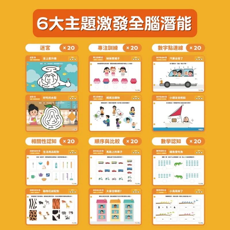 Curios®️全腦開發遊戲 - 橙盒