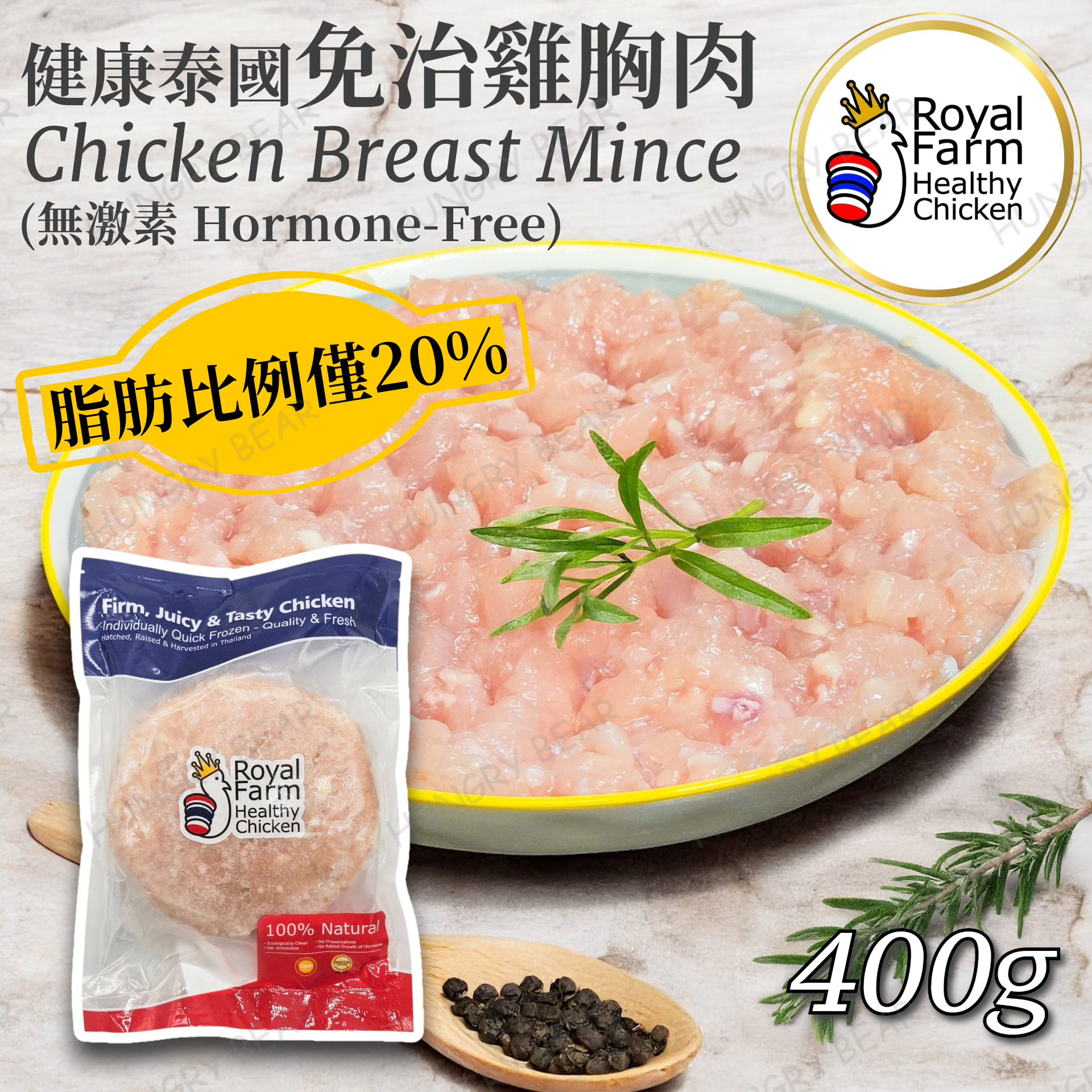 皇室農場 - (免治雞胸肉) 泰國無激素100%雞胸肉免治400g (脂肪含量僅20%) (急凍-18°C) HALAL 免治雞肉 雞免治 皇室農場 雞肉免治