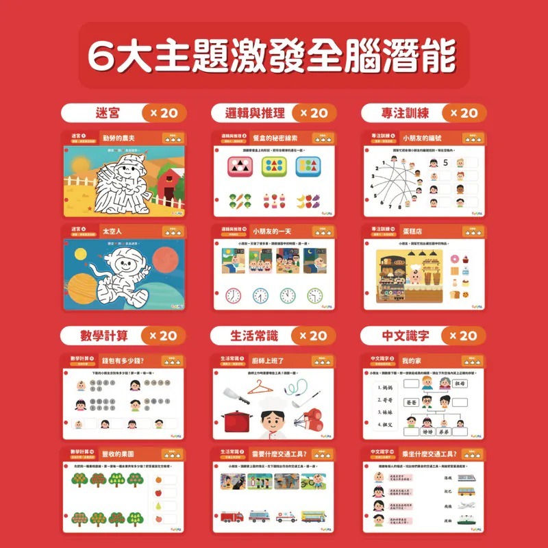 Curios®️全腦開發遊戲 - 紅盒