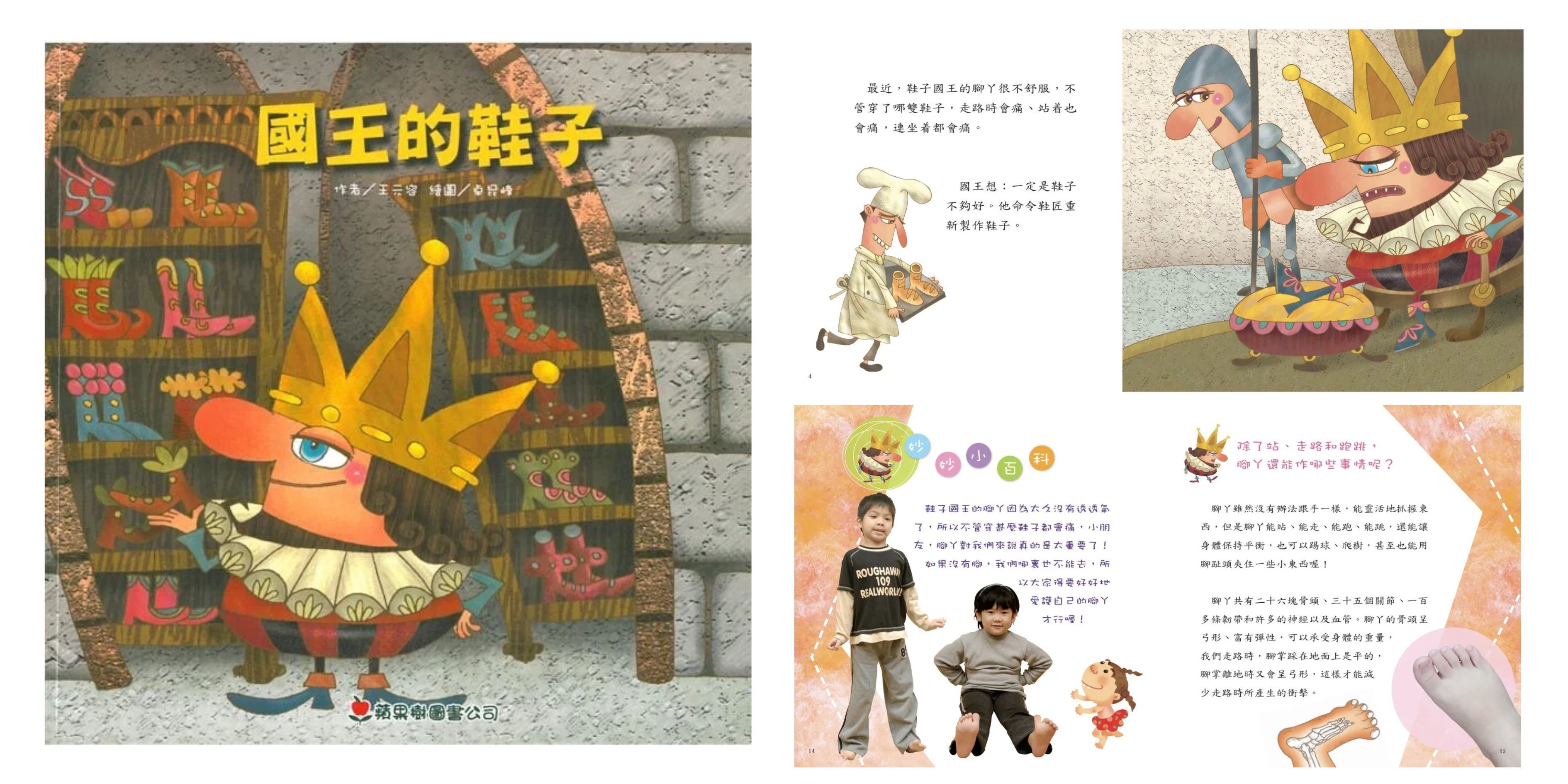國王的鞋子