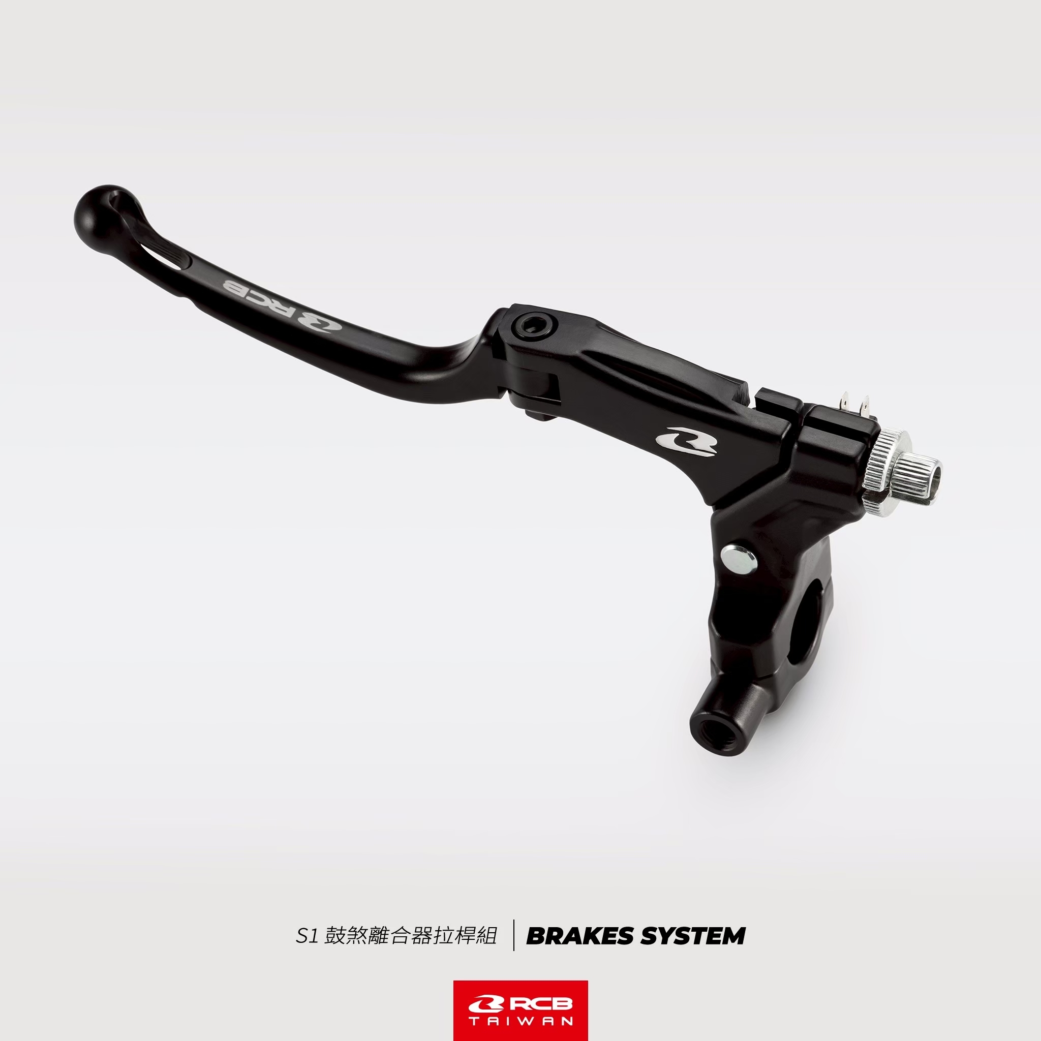 S1系列離合器/鼓煞拉桿組