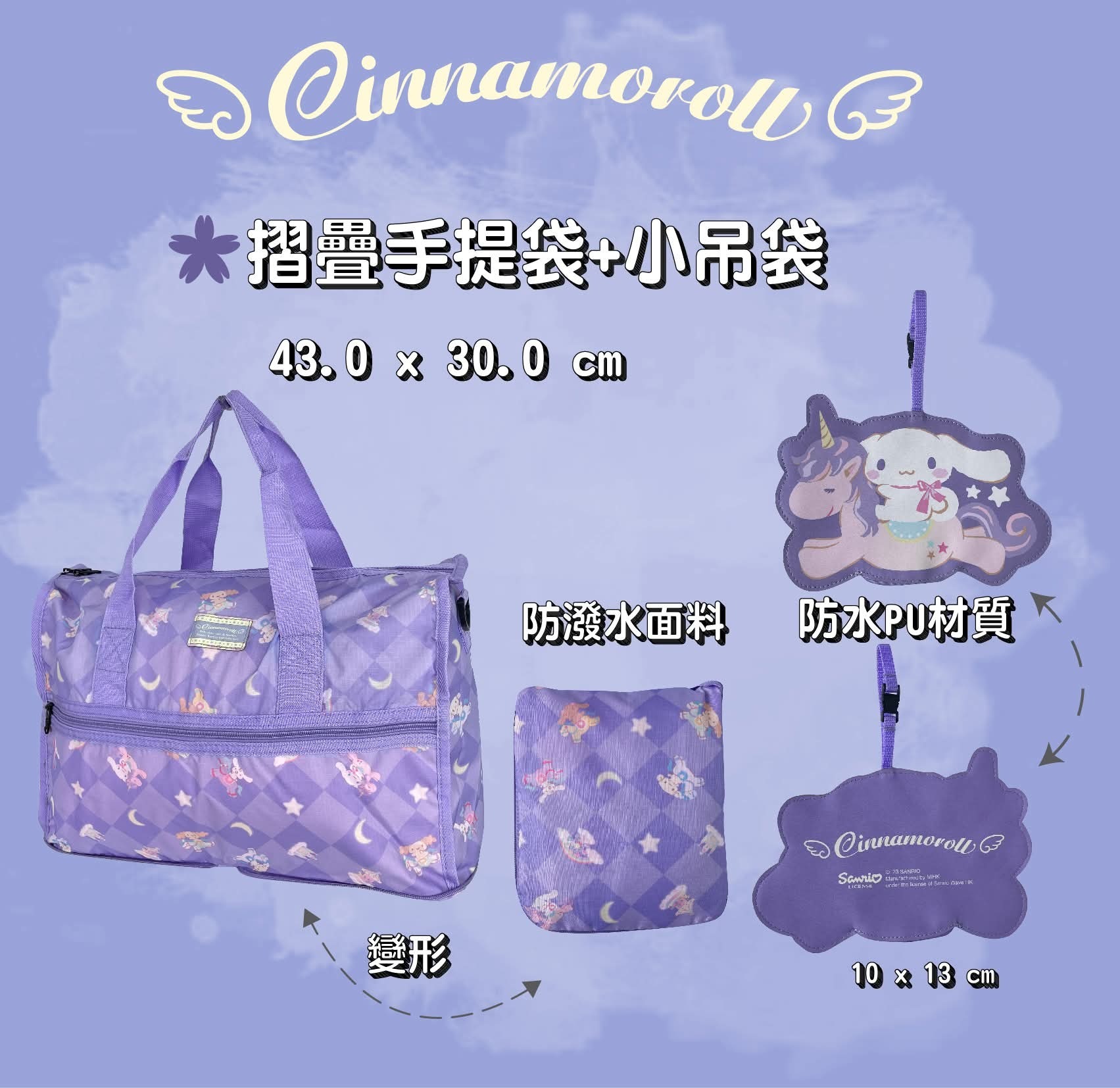 Sanrio Disney 行李袋+行李牌✈️