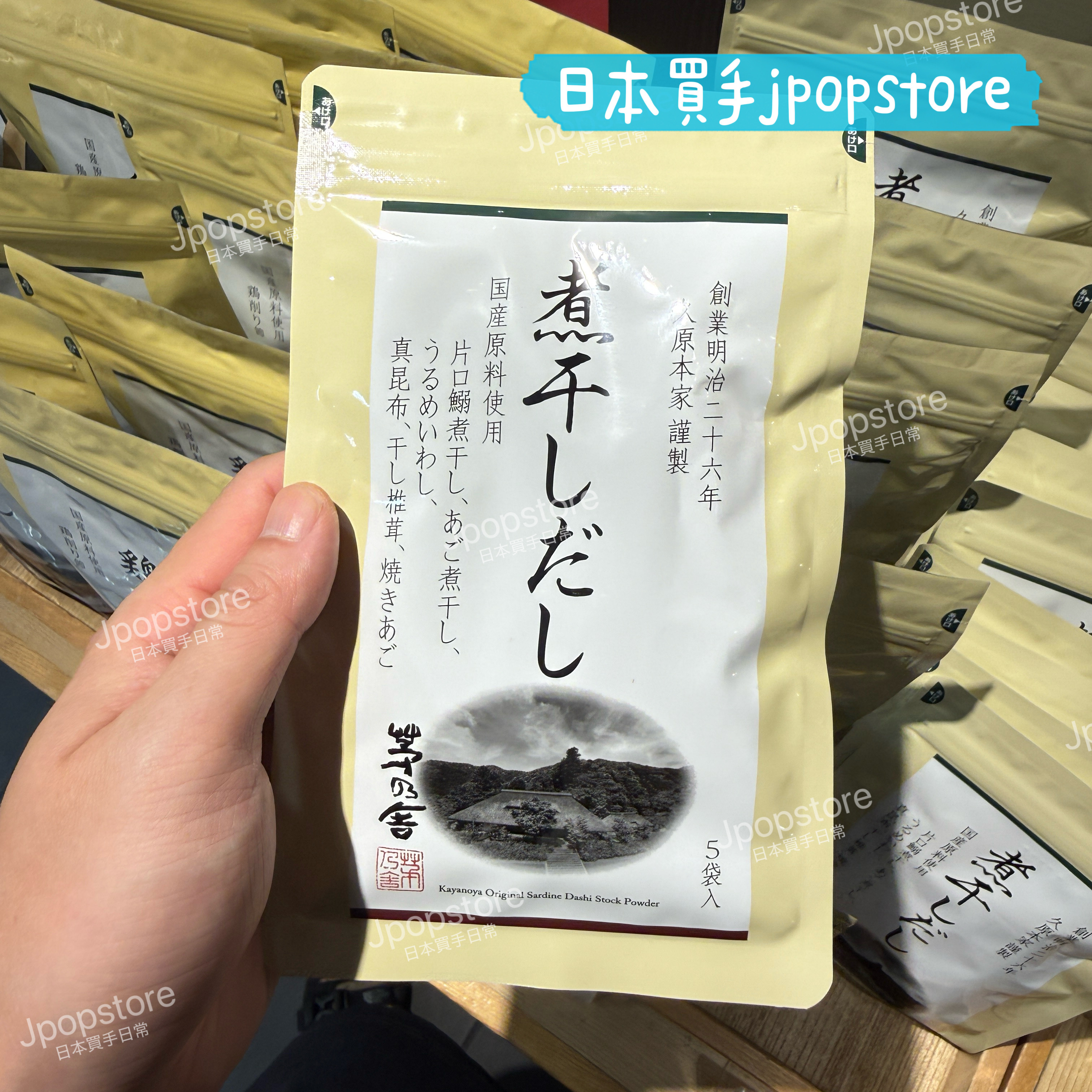 茅乃舎煮干高湯粉