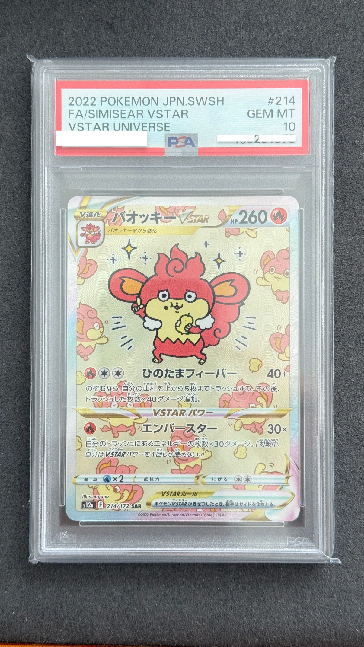 PSA10 2022 POKEMON JPN.SWSH FA/SIMISEAR VSTAR VSTAR UNIVERSE #214