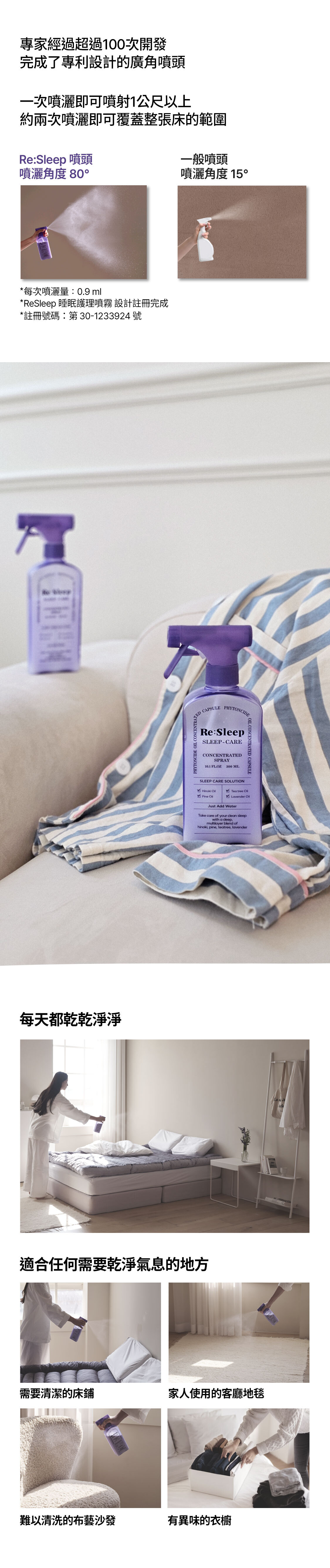 芬多精安眠噴霧300ml_08