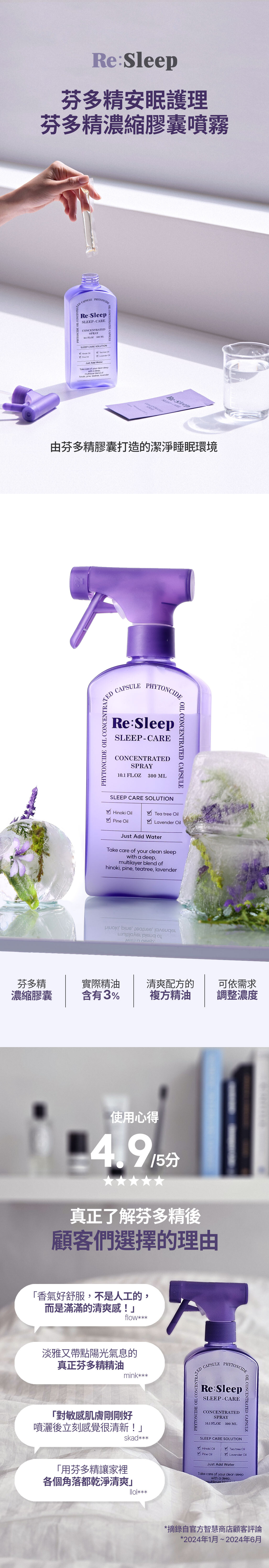 芬多精安眠噴霧300ml_01