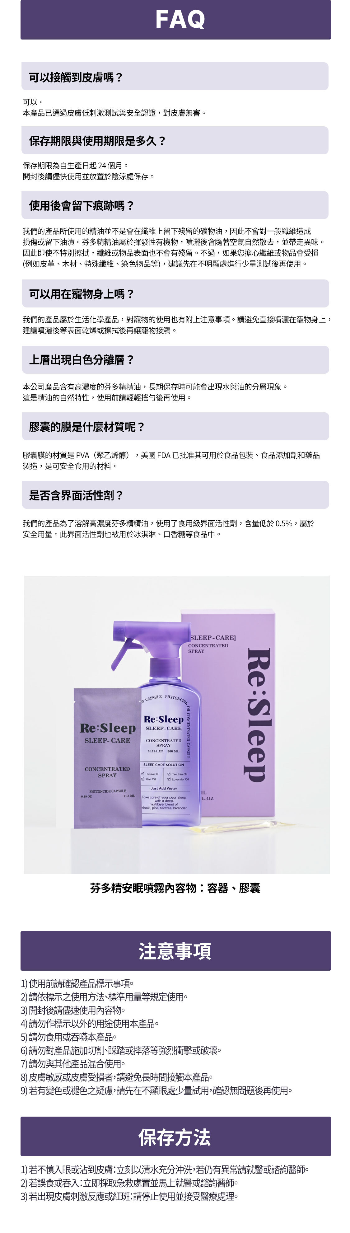 芬多精安眠噴霧300ml_09