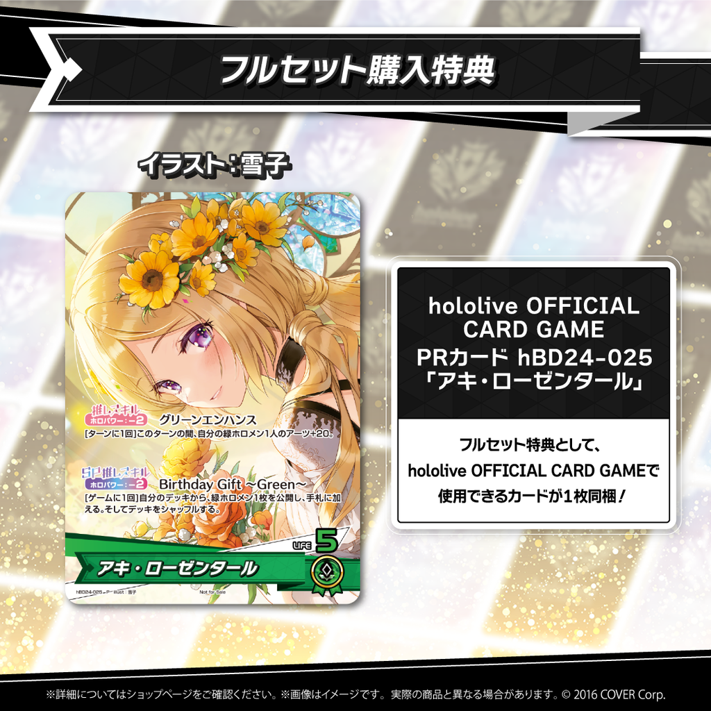 アキ様御確認用ページ☆ 官品現貨」Hololive アキ・ローゼンタール 誕生日記念2025 🍎 Aki