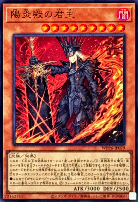 WPP6-JP079 陽炎殿の君主