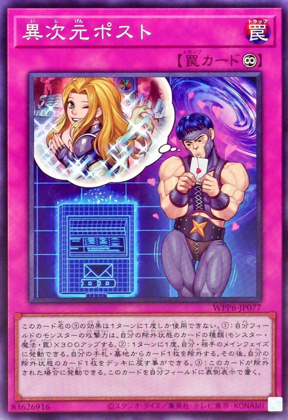 WPP6-JP077 異次元ポスト