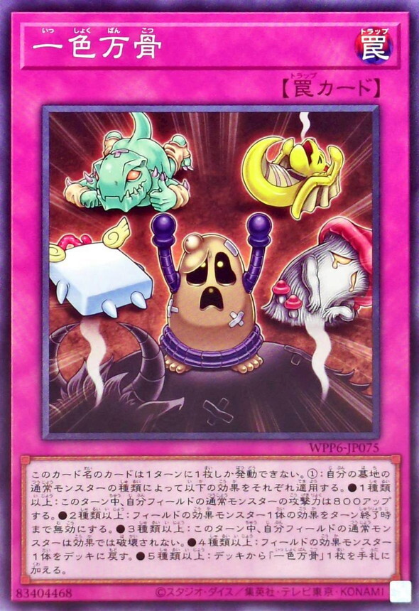 WPP6-JP075 一色万骨