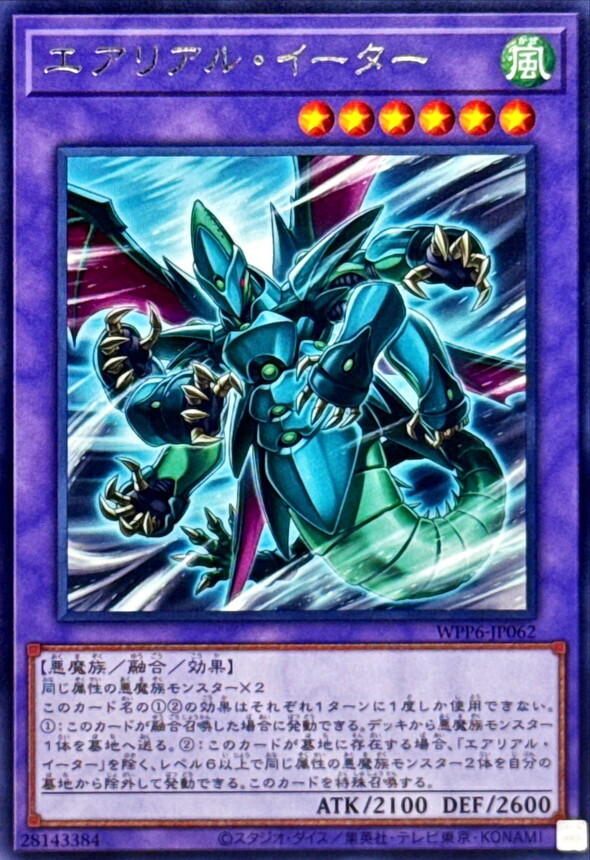 WPP6-JP062 エアリアルイーター