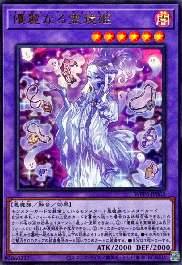 WPP6-JP063 優麗なる霊鏡姫