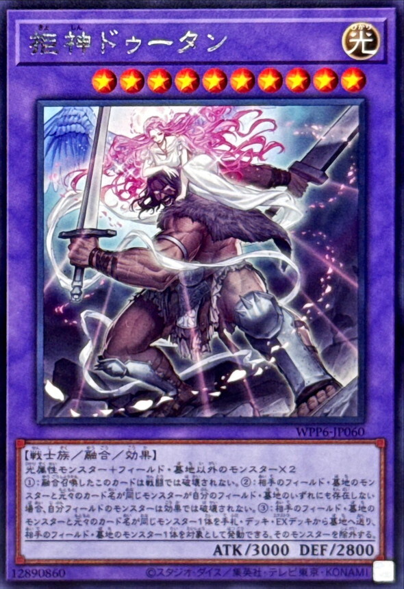 WPP6-JP060 拒神ドゥータン