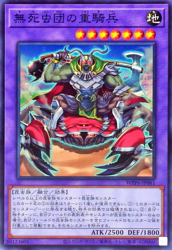 WPP6-JP061 無死虫団の重騎兵