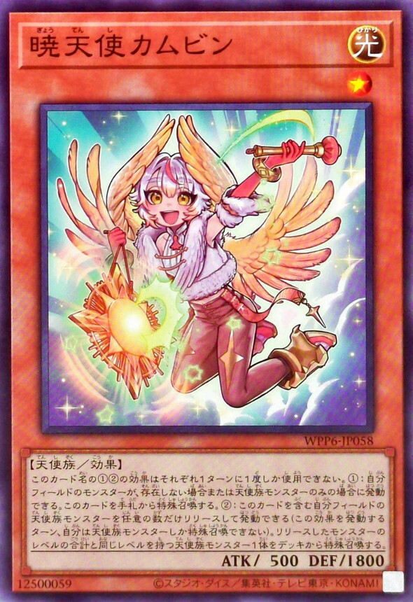 WPP6-JP058 暁天使カムビン