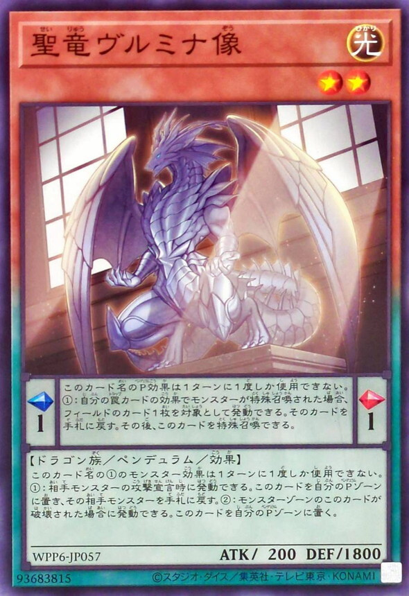 WPP6-JP057 聖竜ヴルミナ像