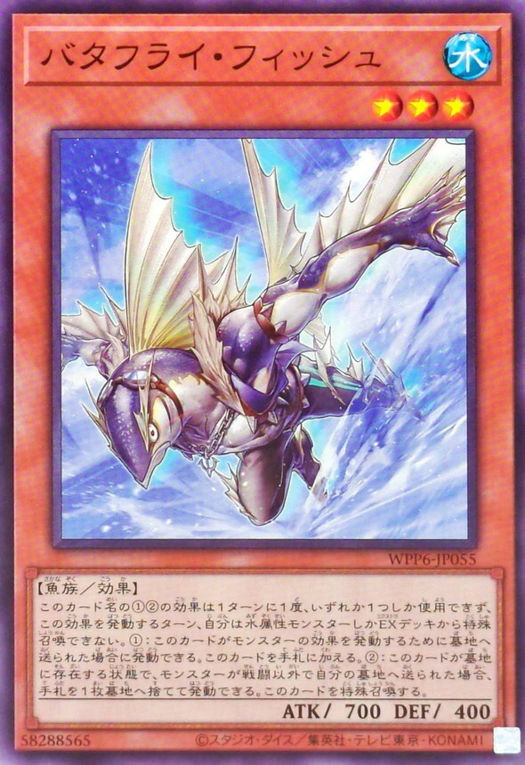 WPP6-JP055 バタフライフィッシュ