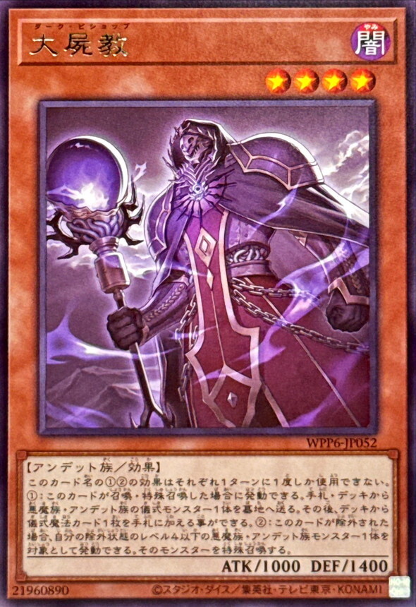 WPP6-JP052 大屍教