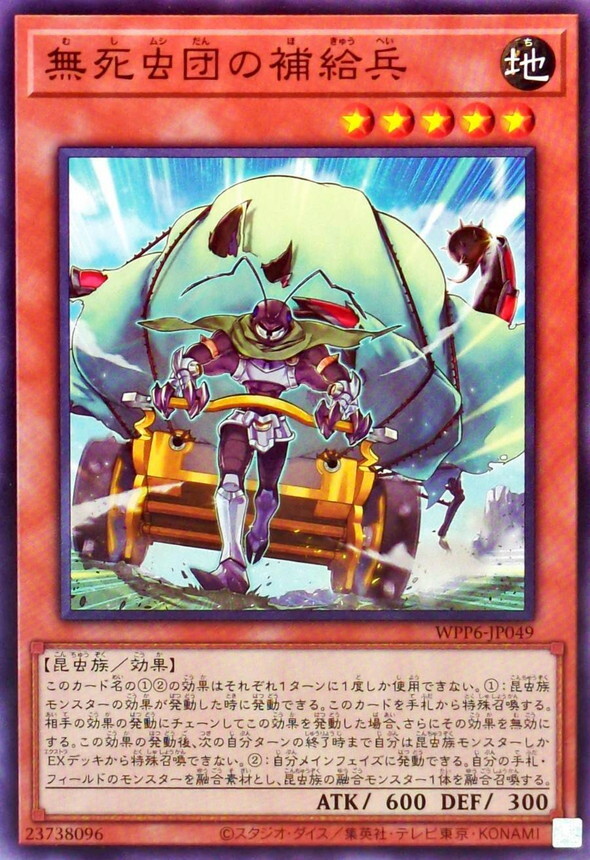 WPP6-JP049 無死虫団の補給兵