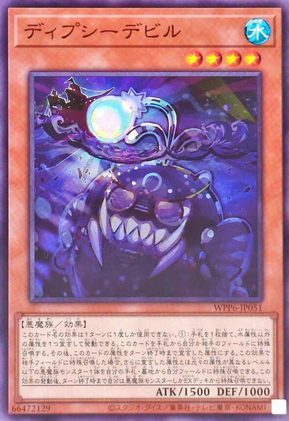 WPP6-JP051 ディプシーデビル