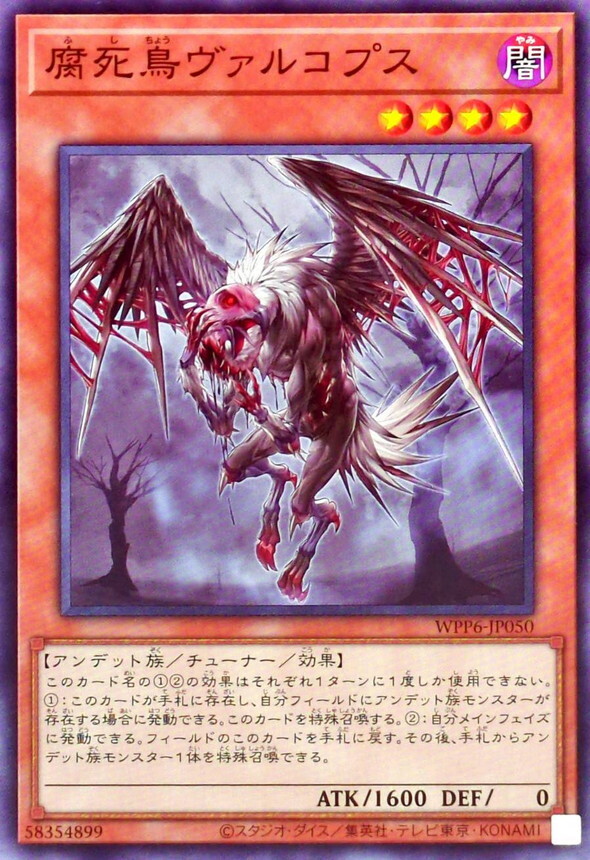 WPP6-JP050 腐死鳥ヴァルコプス