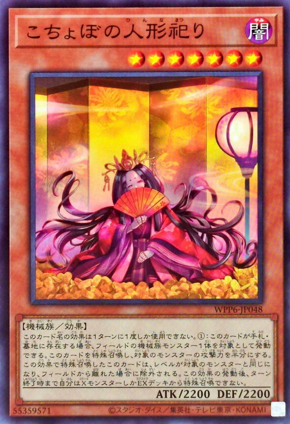 WPP6-JP048 こちょぼの人形祀り