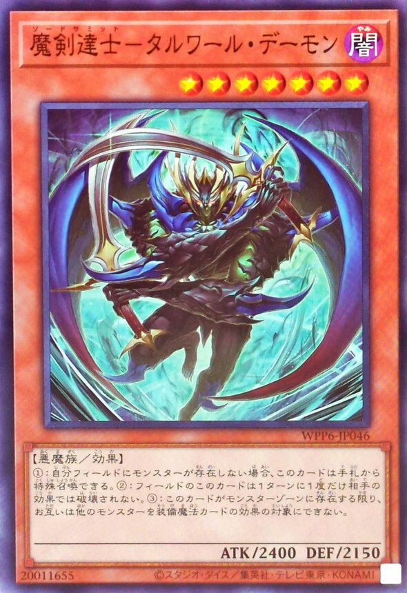 WPP6-JP046 魔剣達士タルワールデーモン