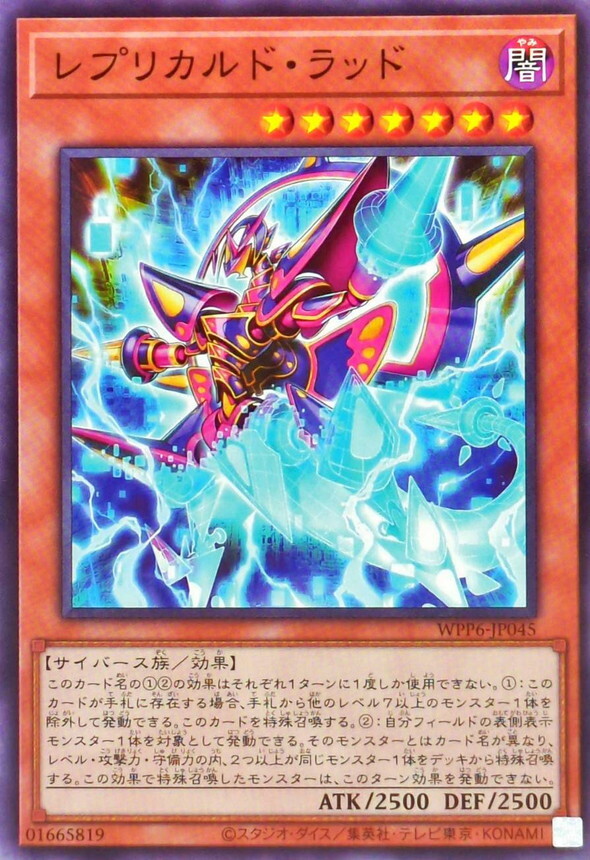 WPP6-JP045 レプリカルドラッド