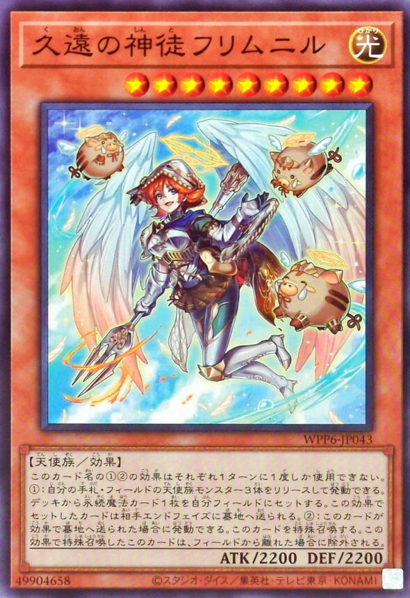 WPP6-JP043 久遠の神徒フリムニル