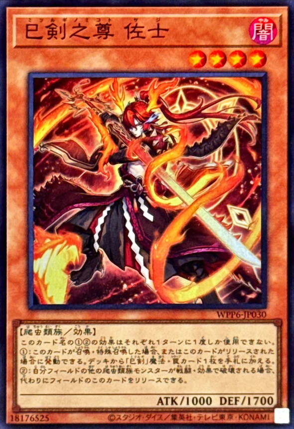 WPP6-JP030 巳剣之尊佐士