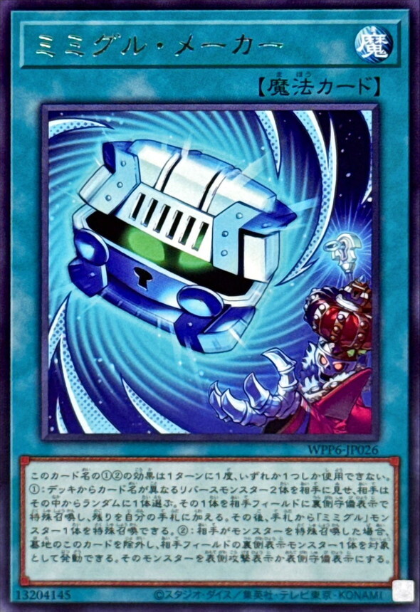 WPP6-JP026 ミミグルメーカー