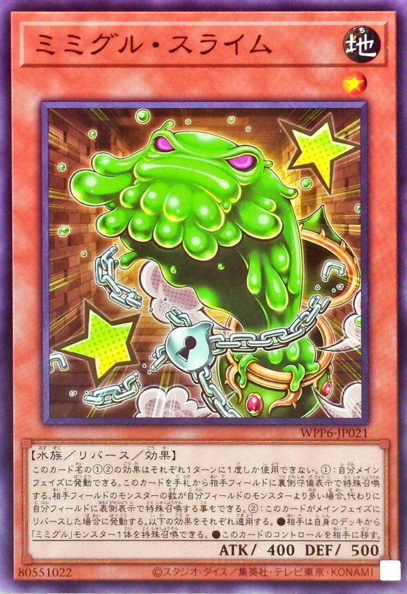 WPP6-JP021 ミミグルスライム