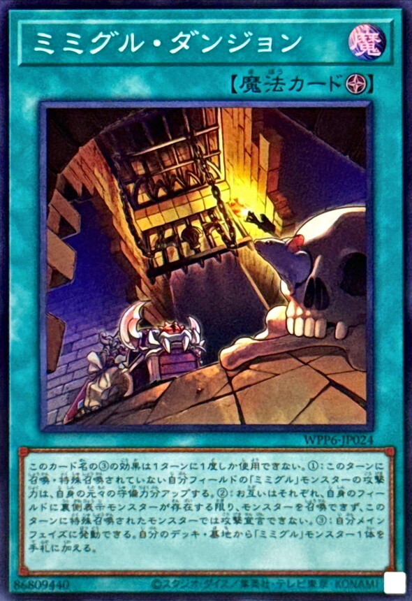 WPP6-JP024 ミミグルダンジョン