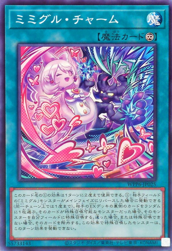 WPP6-JP025 ミミグルチャーム