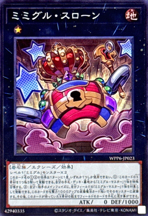 WPP6-JP023 ミミグルスローン