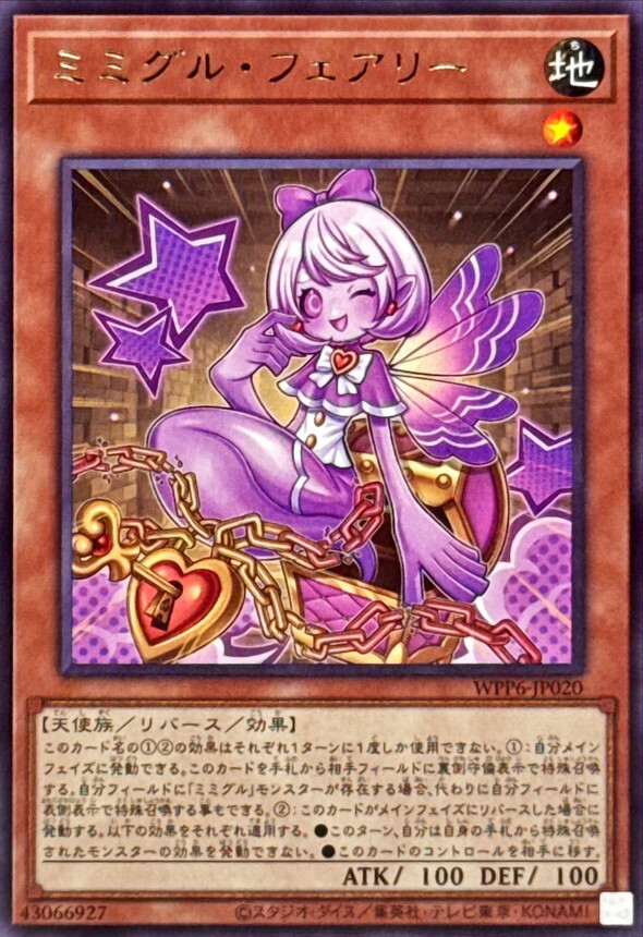 WPP6-JP020 ミミグルフェアリー