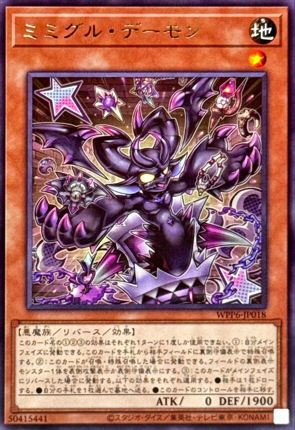 WPP6-JP018 ミミグルデーモン